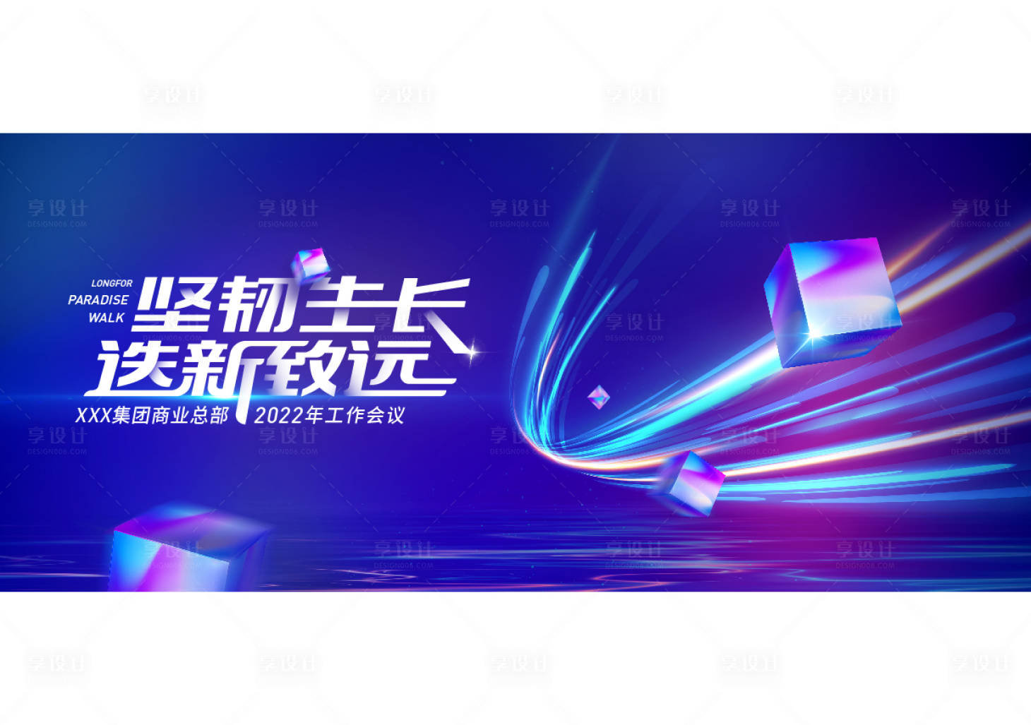 源文件下载【享设计】搜索编号：24290014006624192【年会凝聚商业背景板】