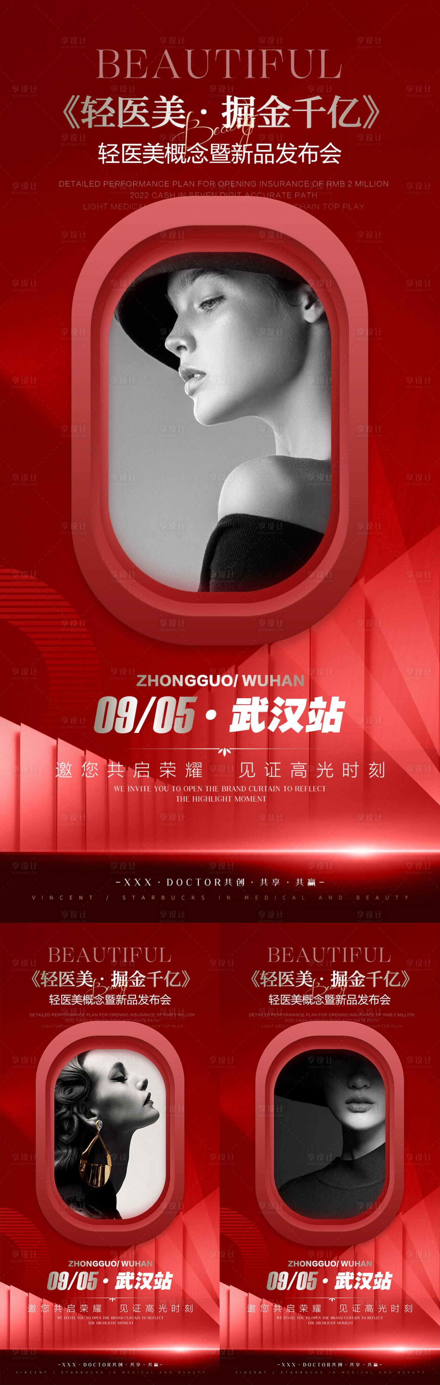 源文件下载【医美招商系列海报】编号：77870014021412120