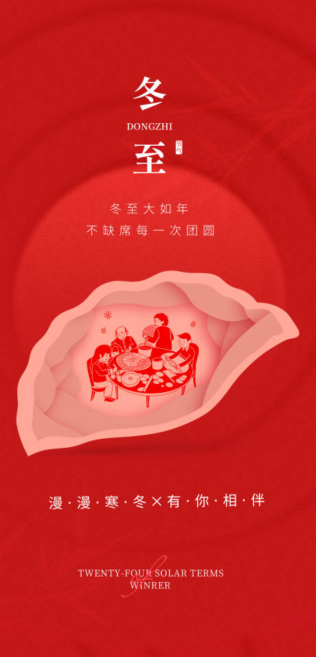 源文件下载【地产冬至创意】编号：95030013806506685
