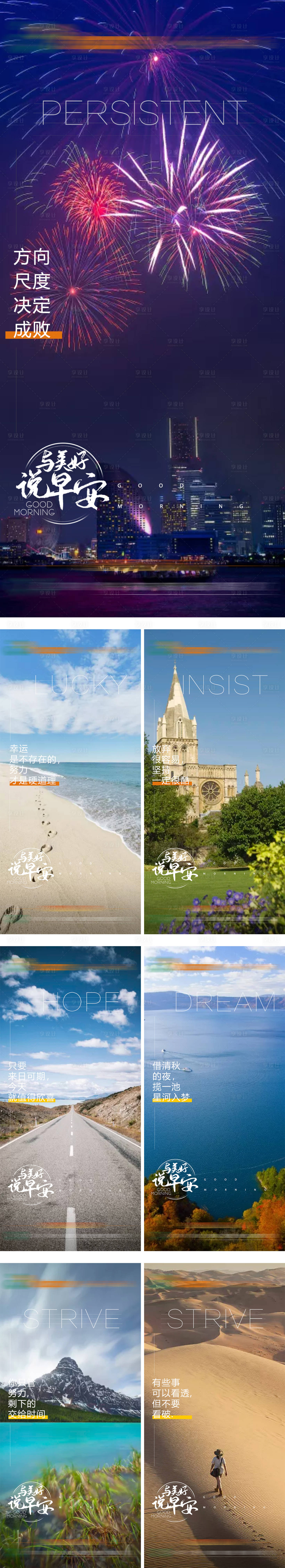源文件下載【享設(shè)計】搜索編號：97770013958873790【早安簽到系列海報】