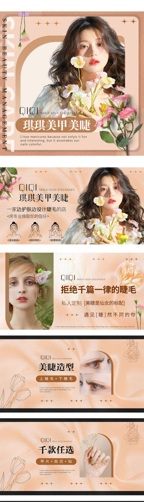 源文件下载【美甲美睫主图banner】编号：70220013716562224