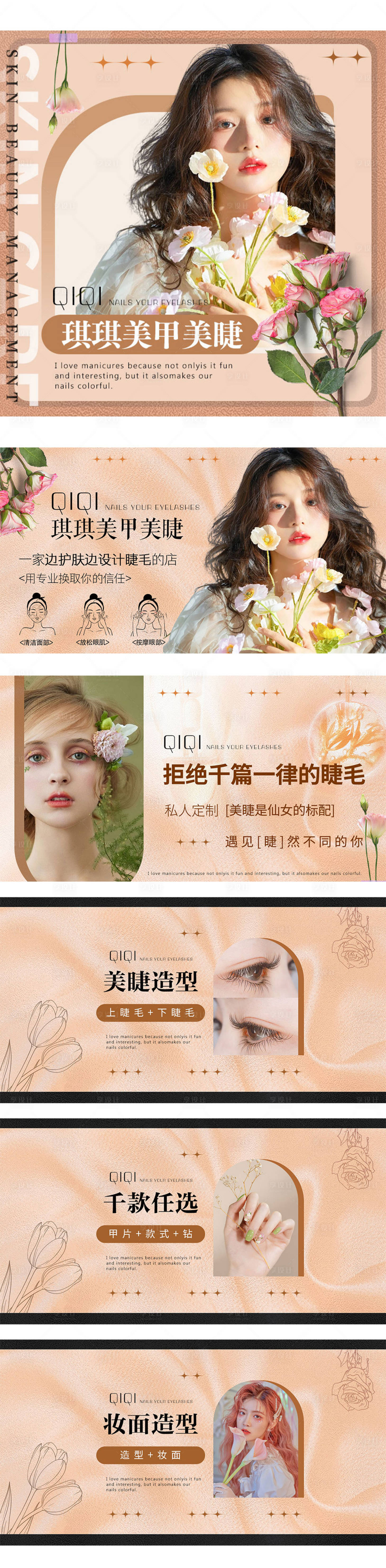 源文件下載【享設計】搜索編號：70220013716562224【美甲美睫主圖banner】