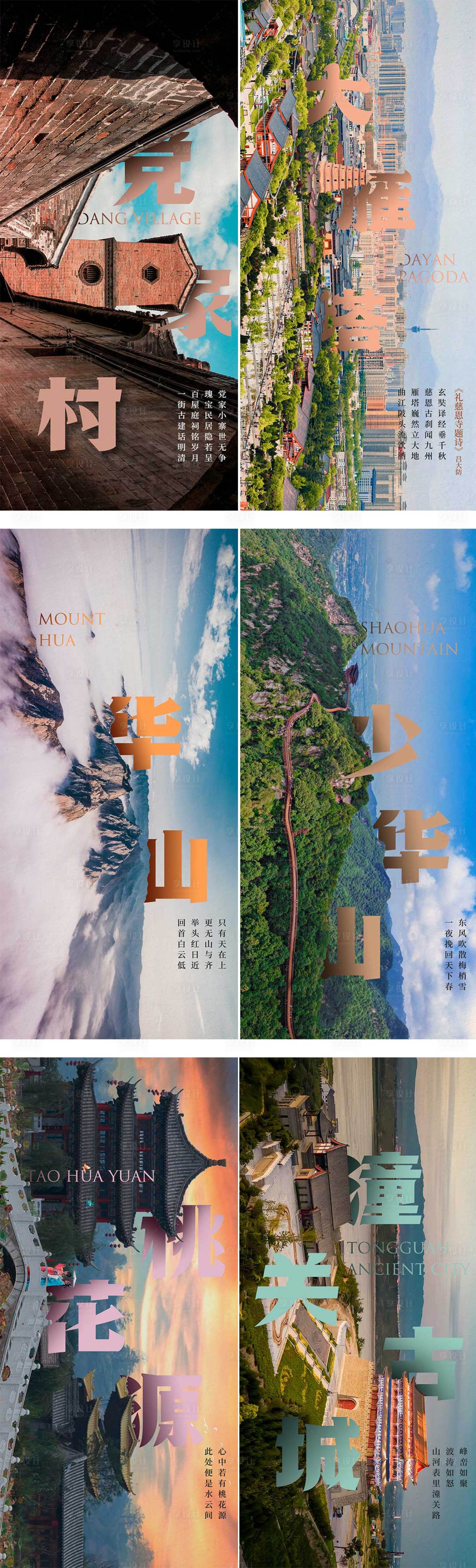 源文件下载【享设计】搜索编号：77690013757948340【旅游海报系列】