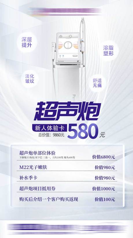 源文件下载【享设计】搜索编号：61730014051223760【超声炮活动海报6】