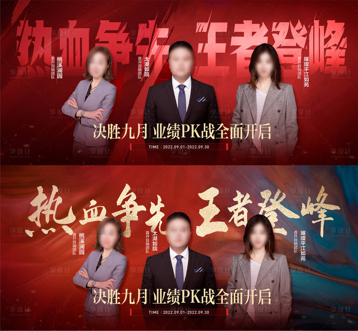 源文件下载【地产冲刺系列展板】编号：66080013531209239