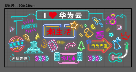 源文件下载【霓虹灯背景墙】编号：21070013746175589