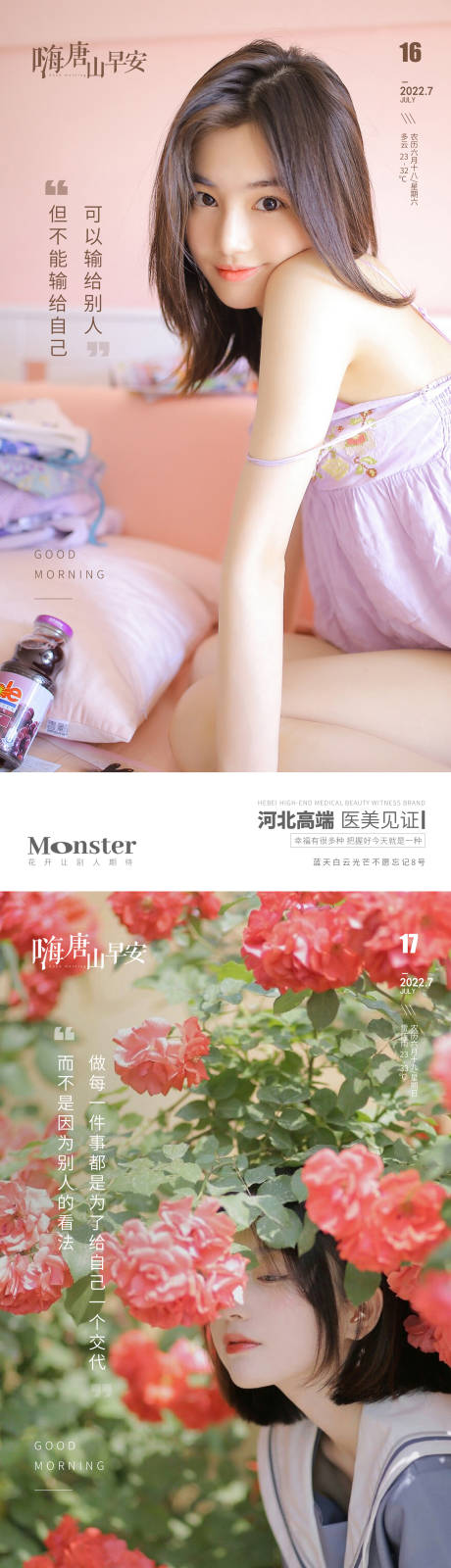 源文件下載【醫(yī)美早安圖海報(bào)】編號(hào)：53450013763547390