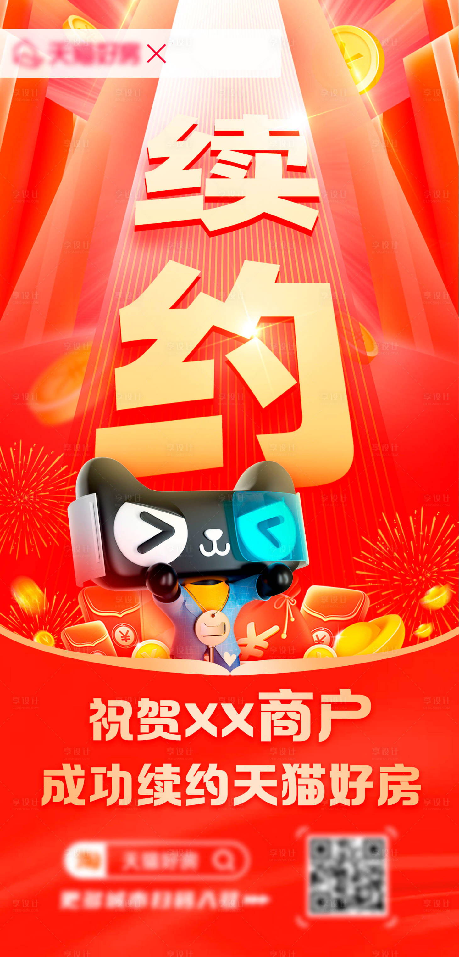 源文件下载【续约喜报】编号：63310013762836850