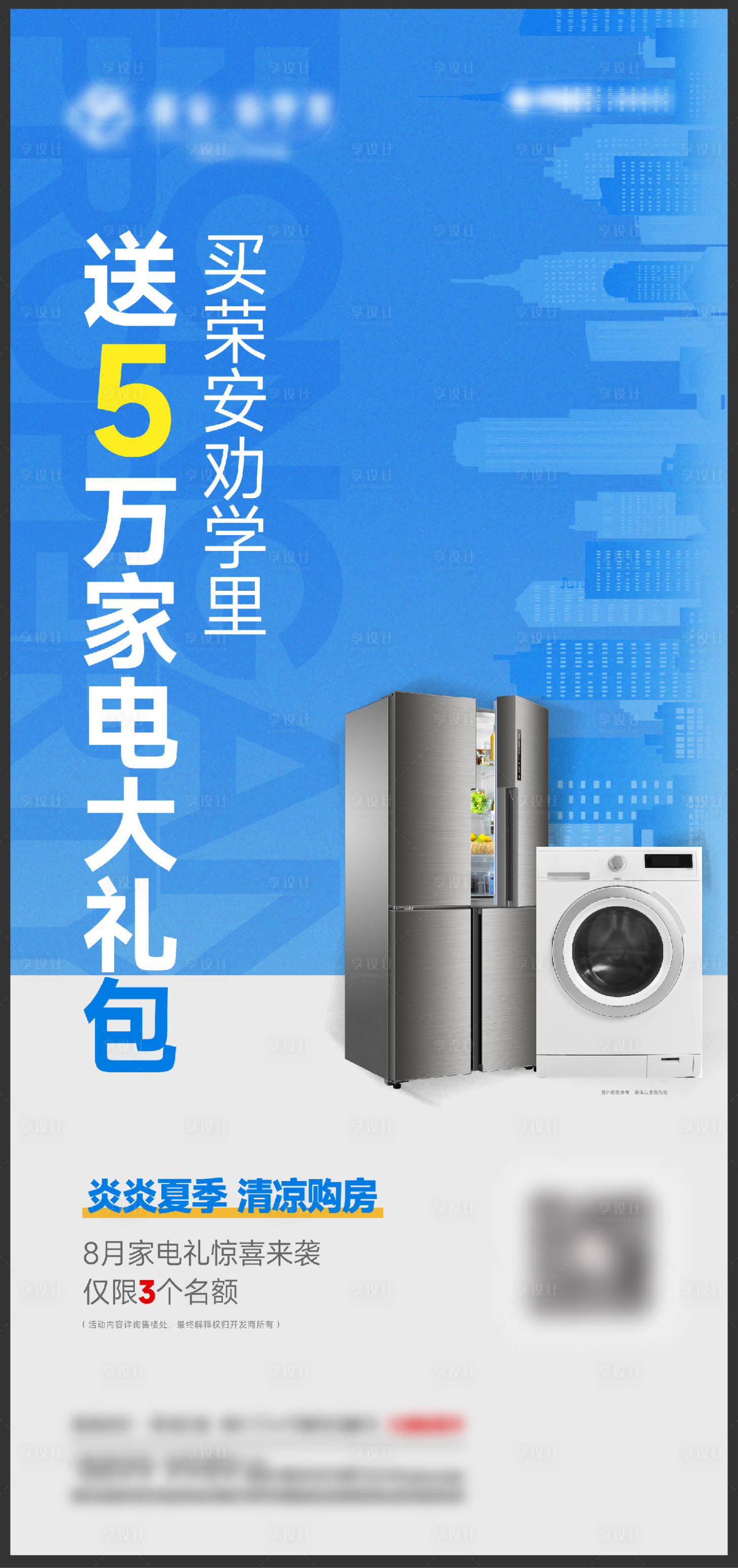 源文件下载【享设计】搜索编号：54830013708329951【购房节家电礼包活动刷屏】