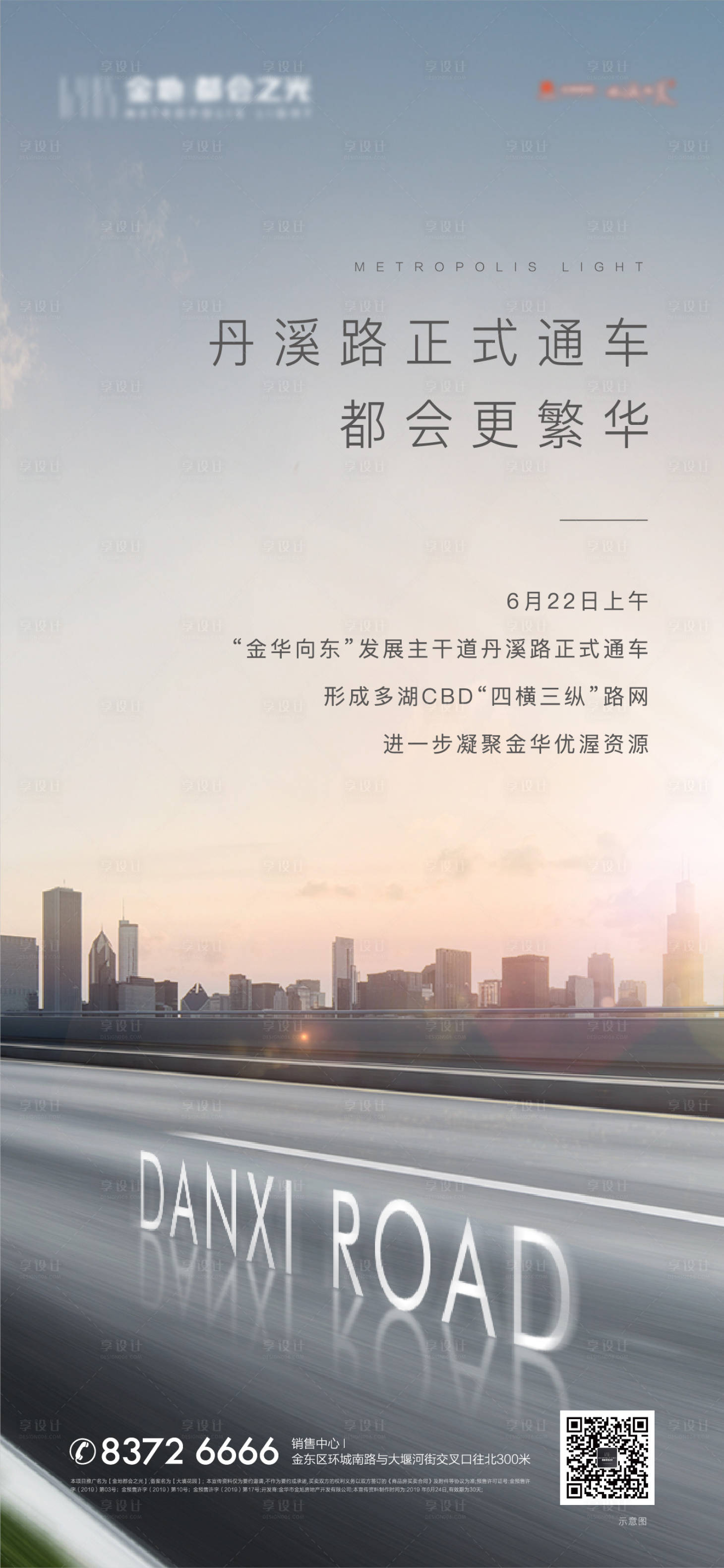源文件下載【享設計】搜索編號：13870013641712527【地產價值點簡約海報】