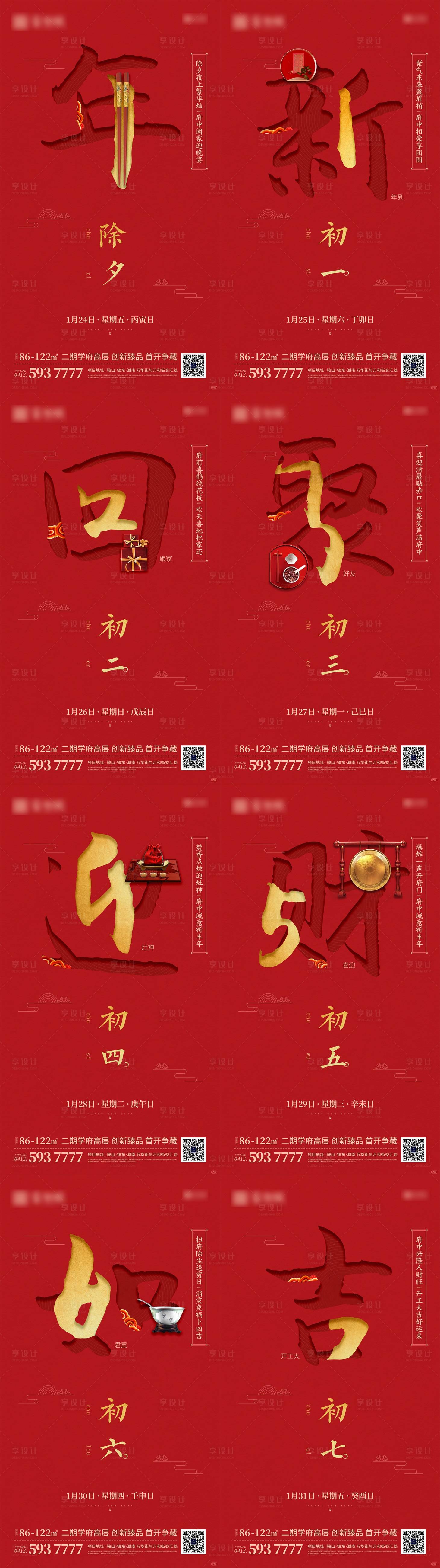 源文件下载【享设计】搜索编号：71800013937434721【地产新春年俗系列微信海报】
