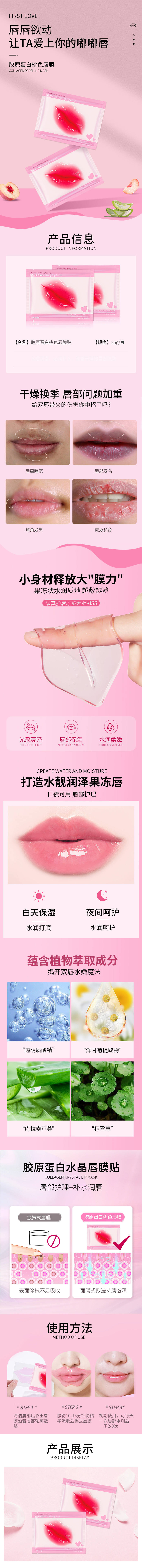 源文件下载【享设计】搜索编号：94240014030197049【蜜桃水晶唇膜详情页】
