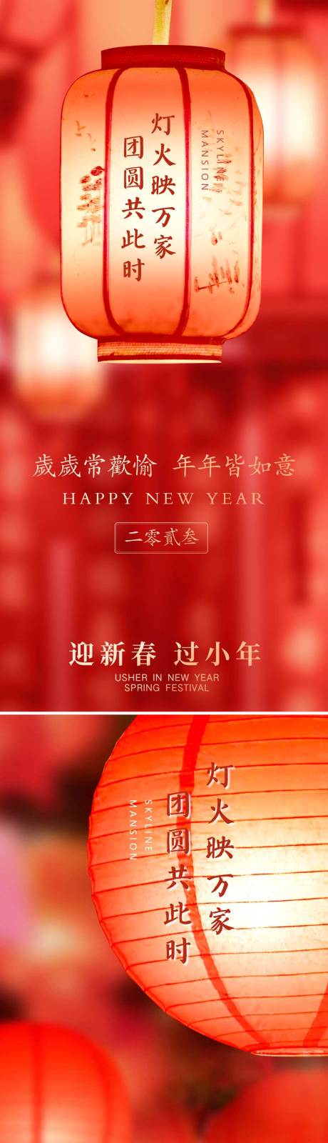 源文件下载【春节除夕新年元宵灯笼海报】编号：86960014002749782
