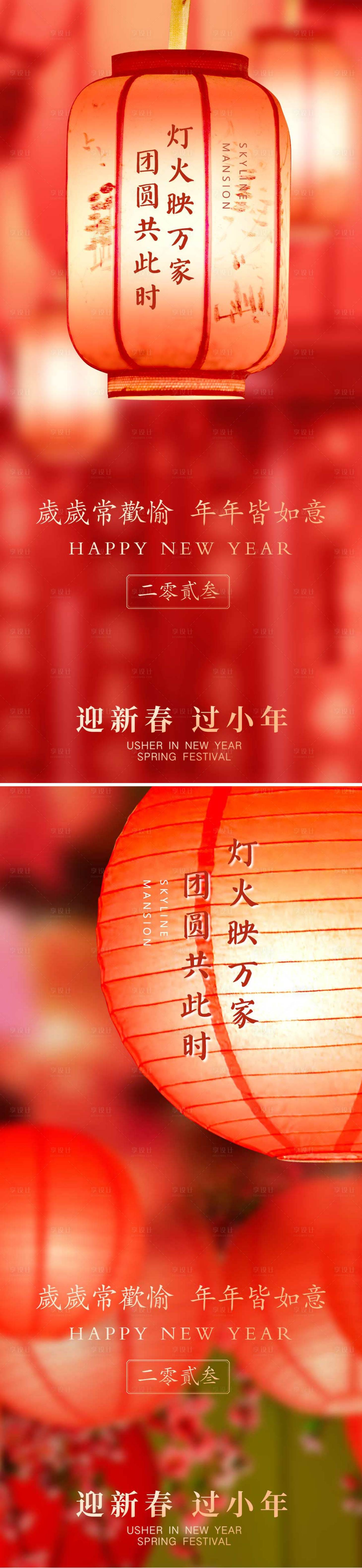 源文件下载【春节除夕新年元宵灯笼海报】编号：86960014002749782