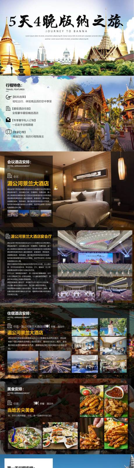 源文件下载【西双版纳旅游行程ppt】编号：82580013724935384