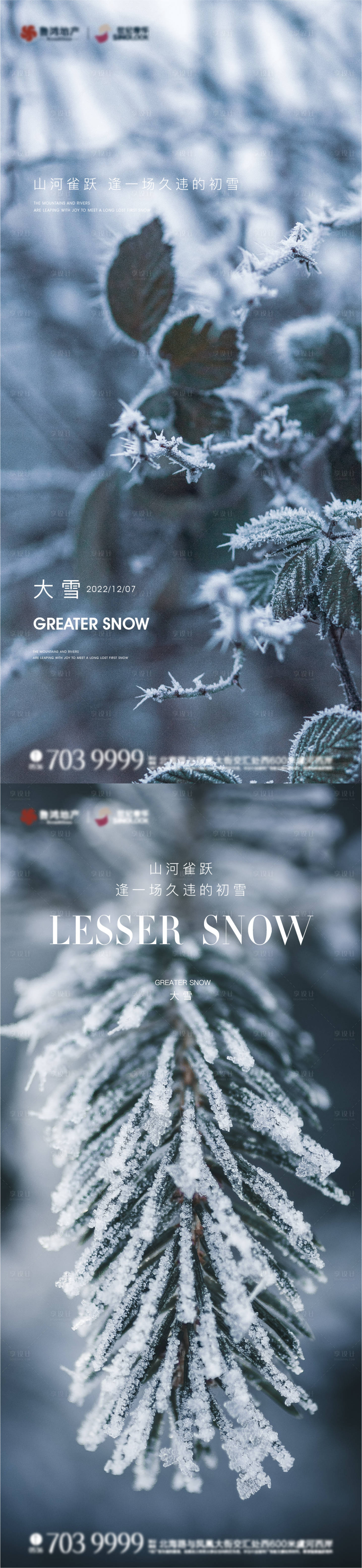 源文件下載【享設計】搜索編號：64380013714223521【大雪節氣海報】