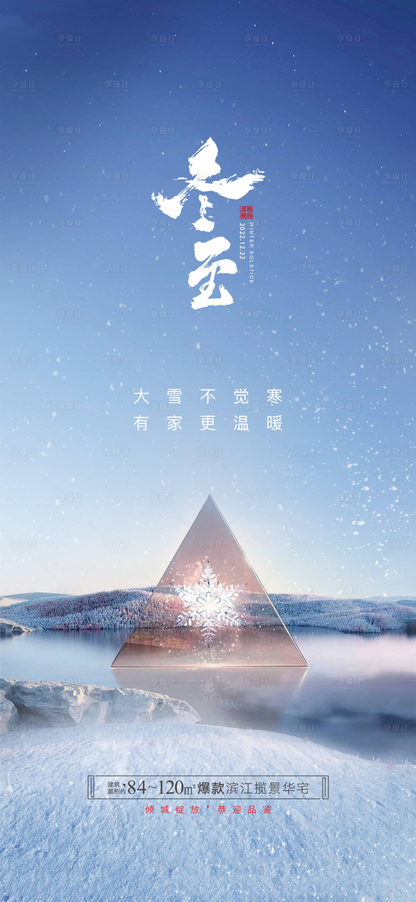 源文件下载【冬至】编号：15030013822969067