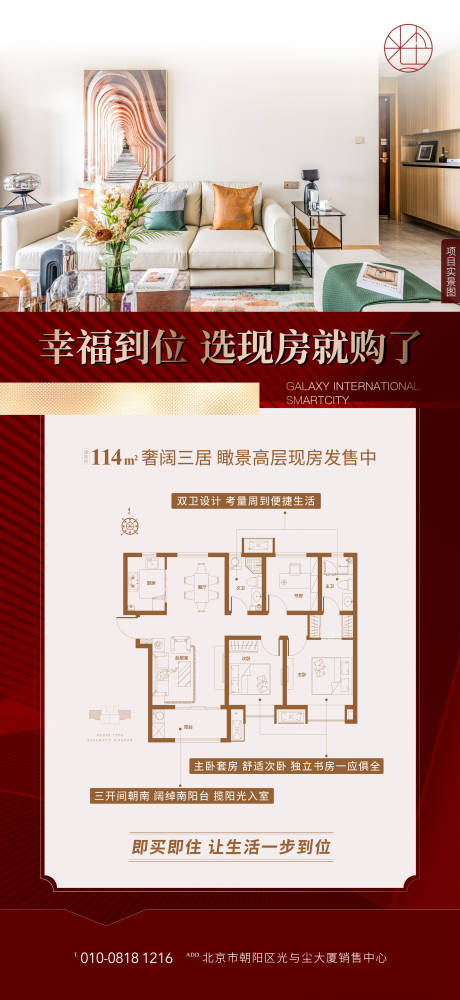 源文件下载【地产户型海报】编号：19670013841193315