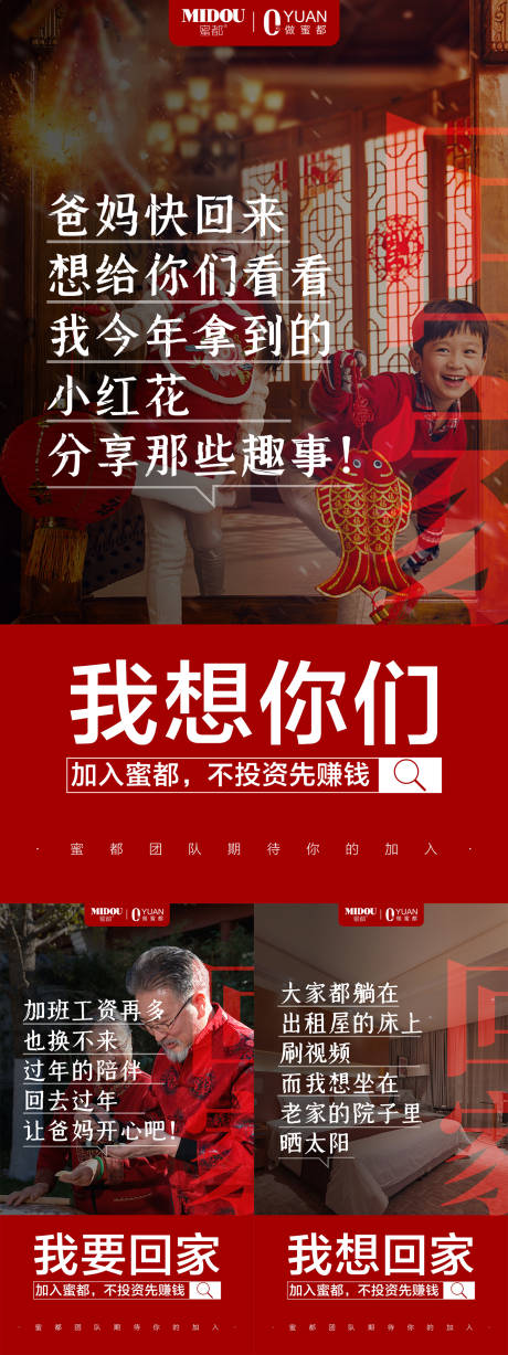 源文件下载【享设计】搜索编号：45160013817439622【微商招商系列海报】