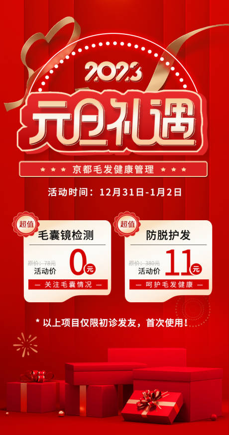 源文件下载【元旦礼遇 】编号：16040014011379305