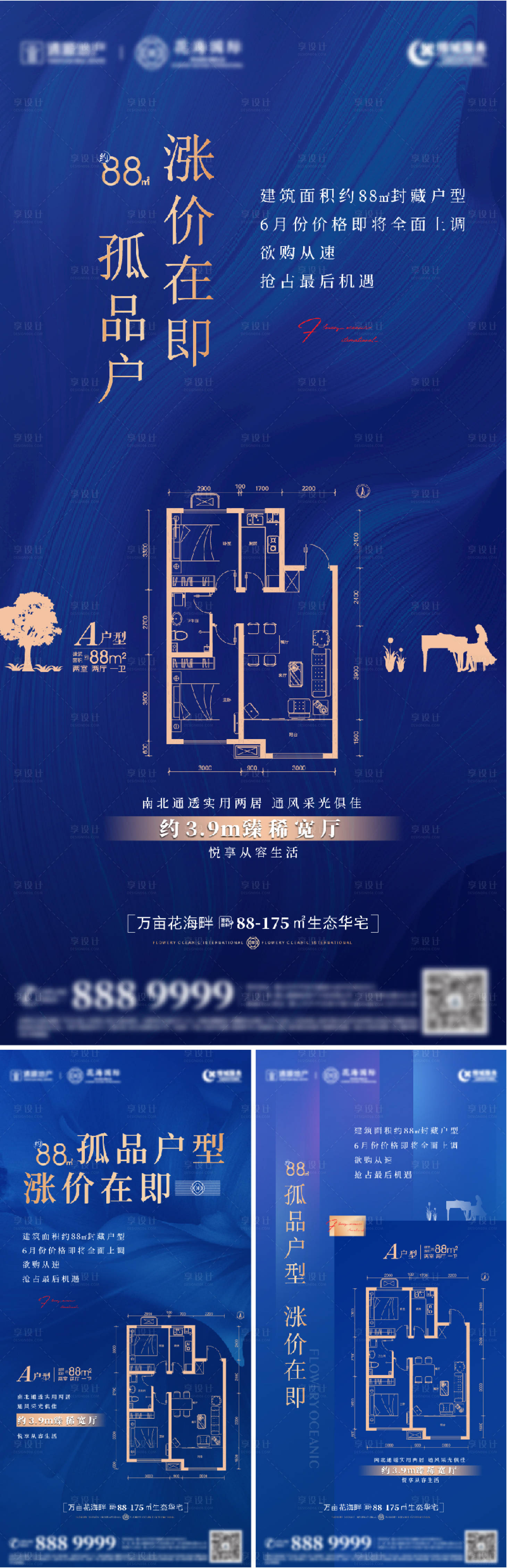 源文件下载【享设计】搜索编号：21190013843511287【地产户型系列海报】