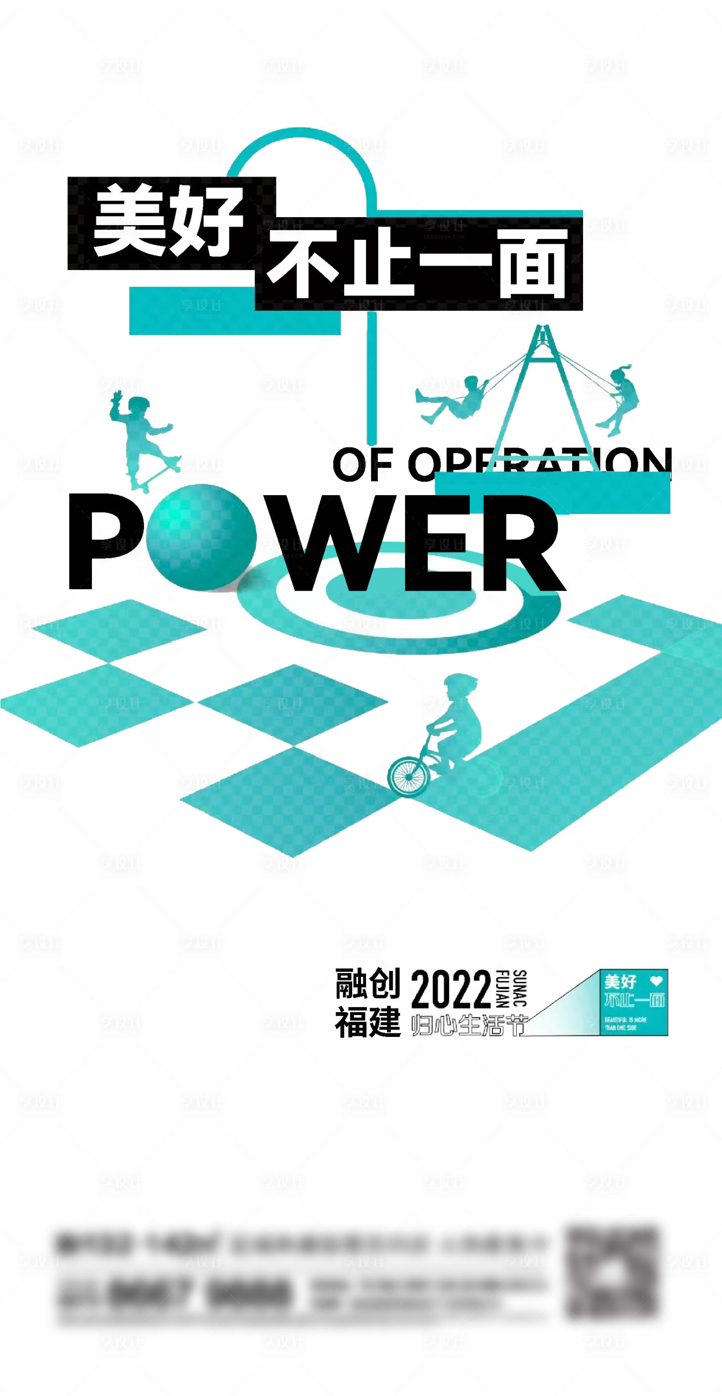 源文件下载【享设计】搜索编号：80580013707616089【地产游乐场刷屏海报】