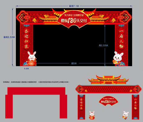 源文件下载【地产新年红色兔年门头】编号：20221212015223432