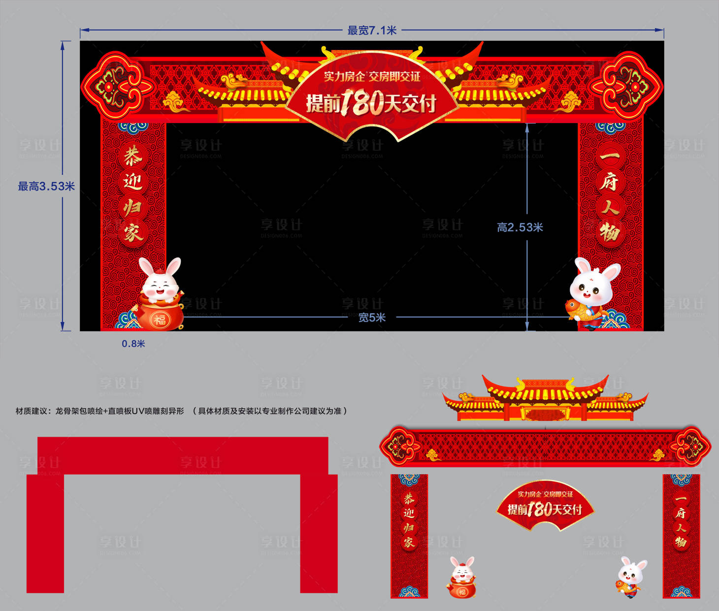 源文件下載【享設計】搜索編號：86070013817105014【地產新年紅色兔年門頭】