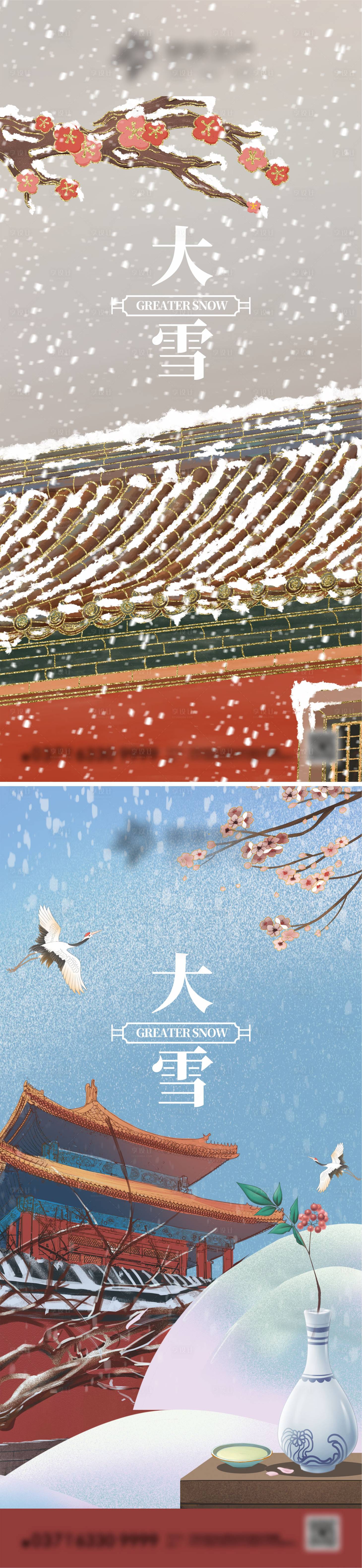 源文件下载【享设计】搜索编号：14430013769368993【大雪节气海报】