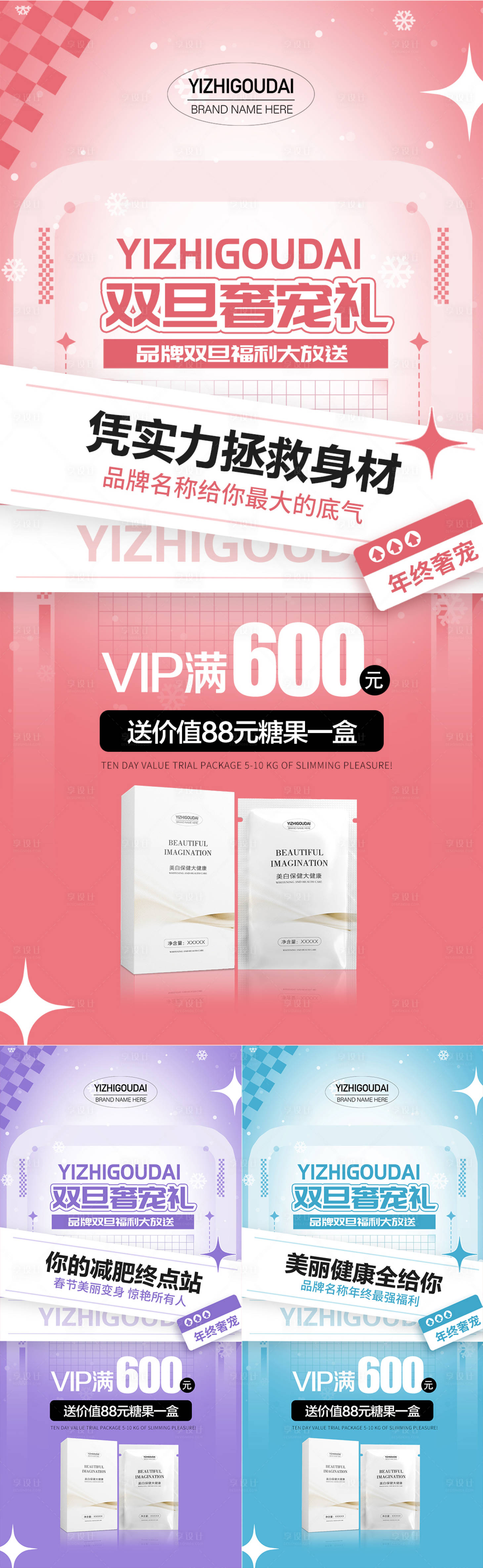 源文件下載【享設計】搜索編號：31930013956732195【微商醫美圣誕元旦雙旦促銷活動海報】