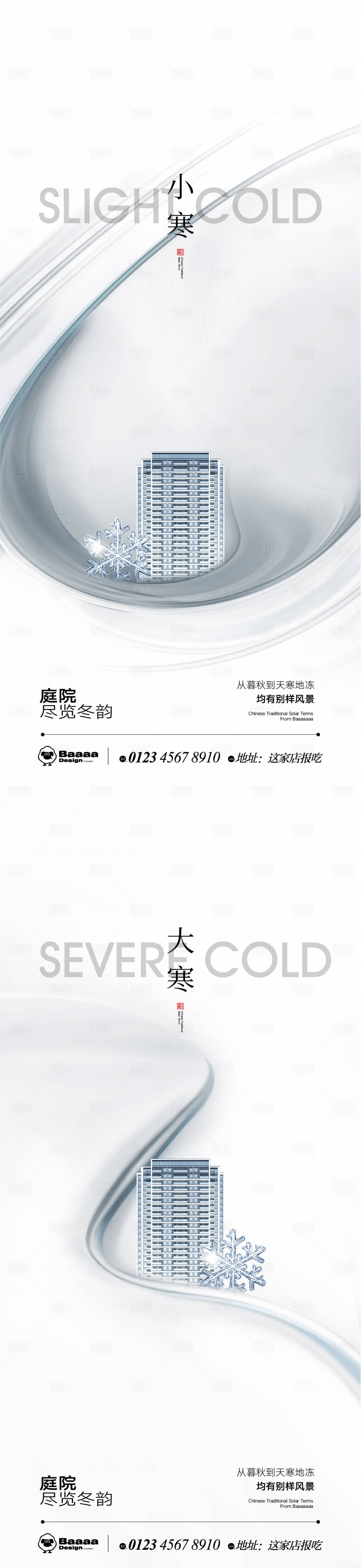 源文件下载【小寒大寒商业节气单图海报】编号：66760013939859088