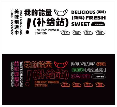 源文件下载【面包店霓虹灯打卡墙】编号：59610013971117738