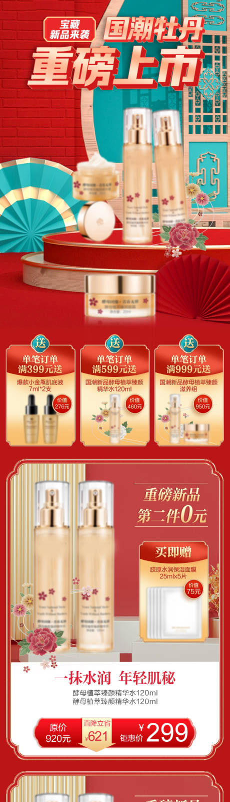 源文件下载【国潮电商页面】编号：76820013951614883