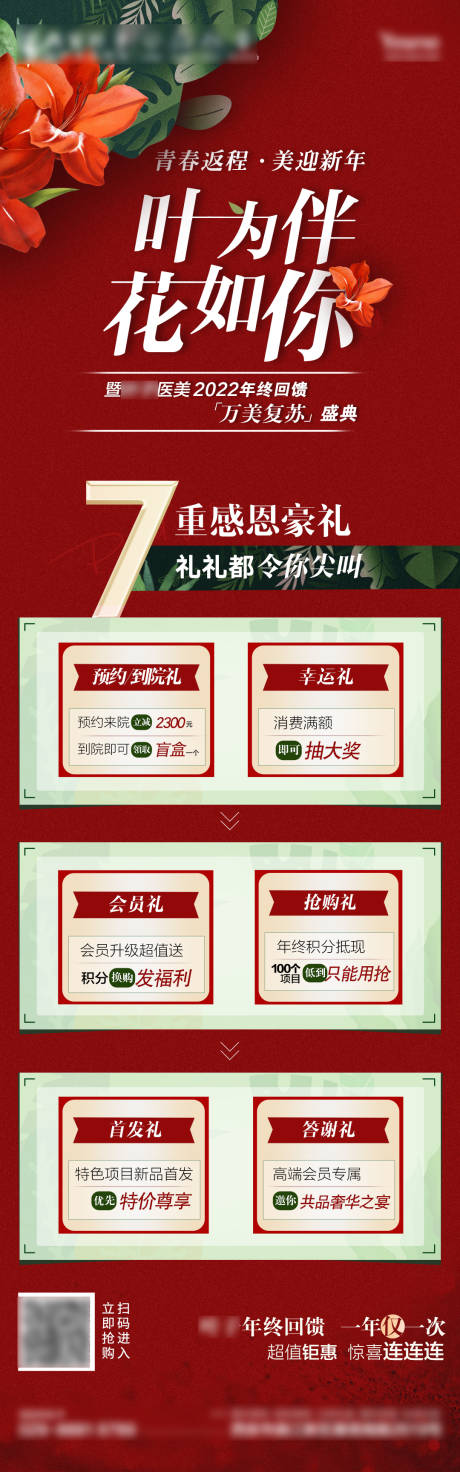 源文件下載【醫美長圖海報】編號：52810013802076777