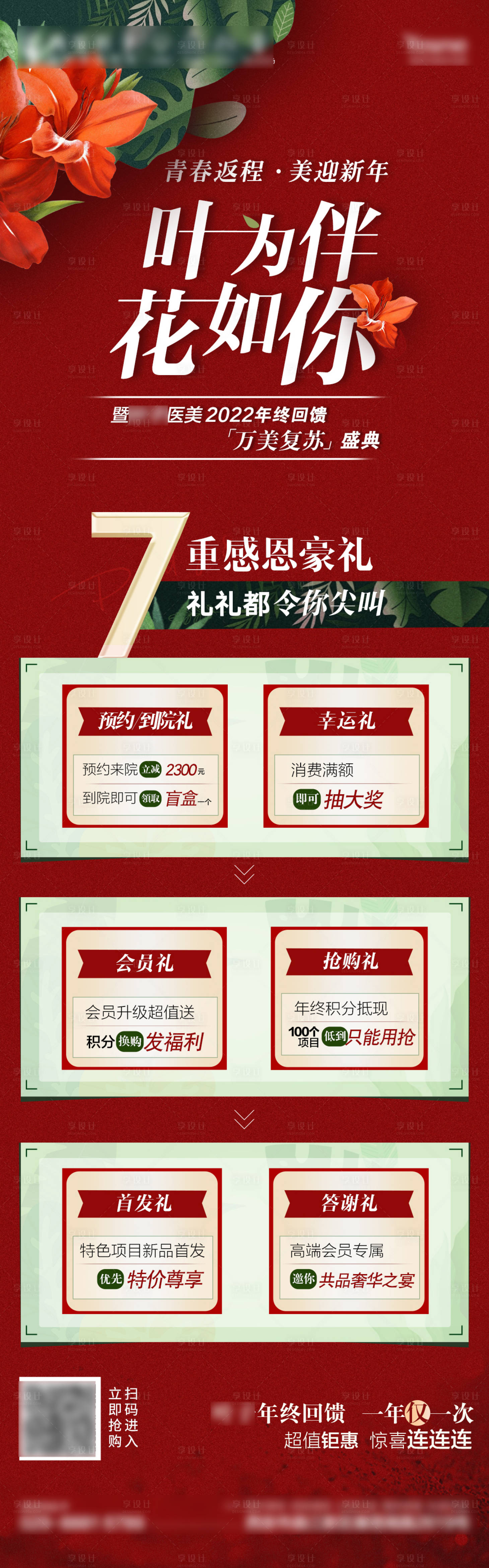 源文件下載【醫美長圖海報】編號：52810013802076777