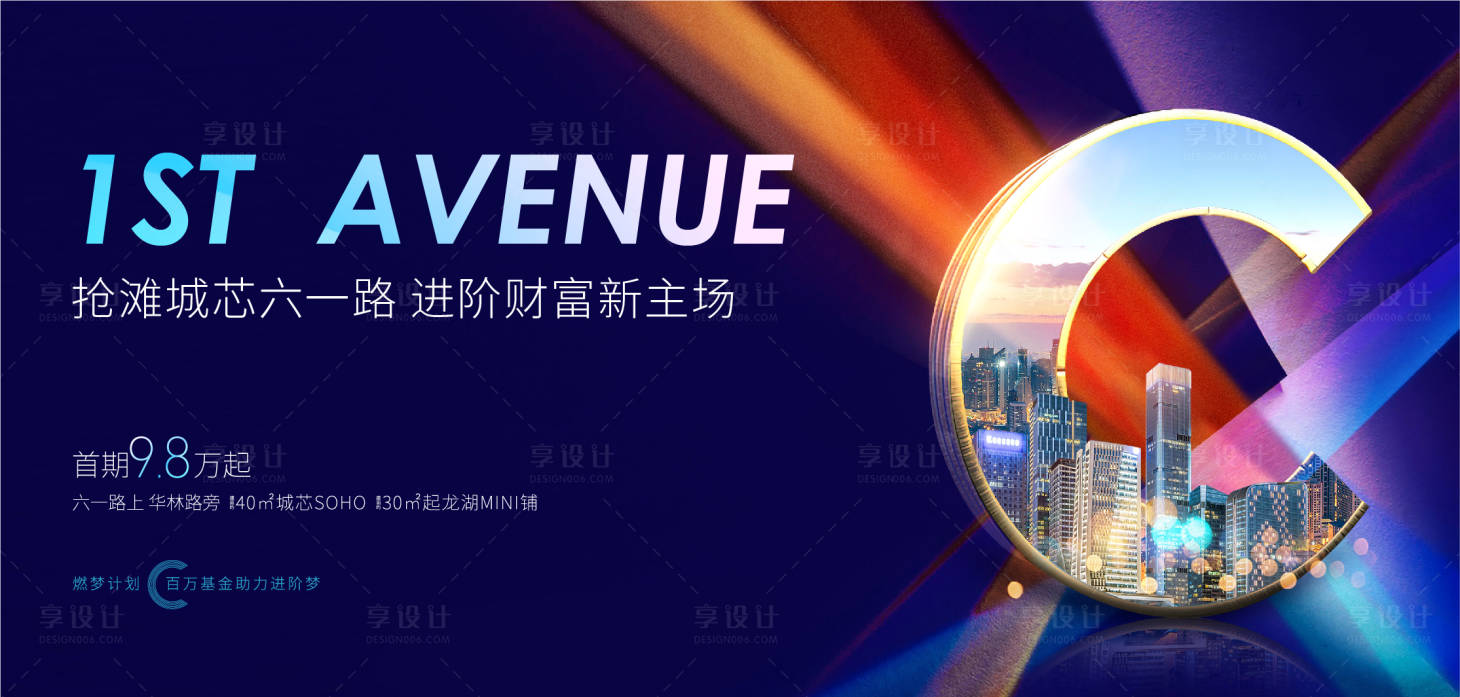 源文件下載【享設計】搜索編號：92200013755455989【商業商鋪地產活動背景板】