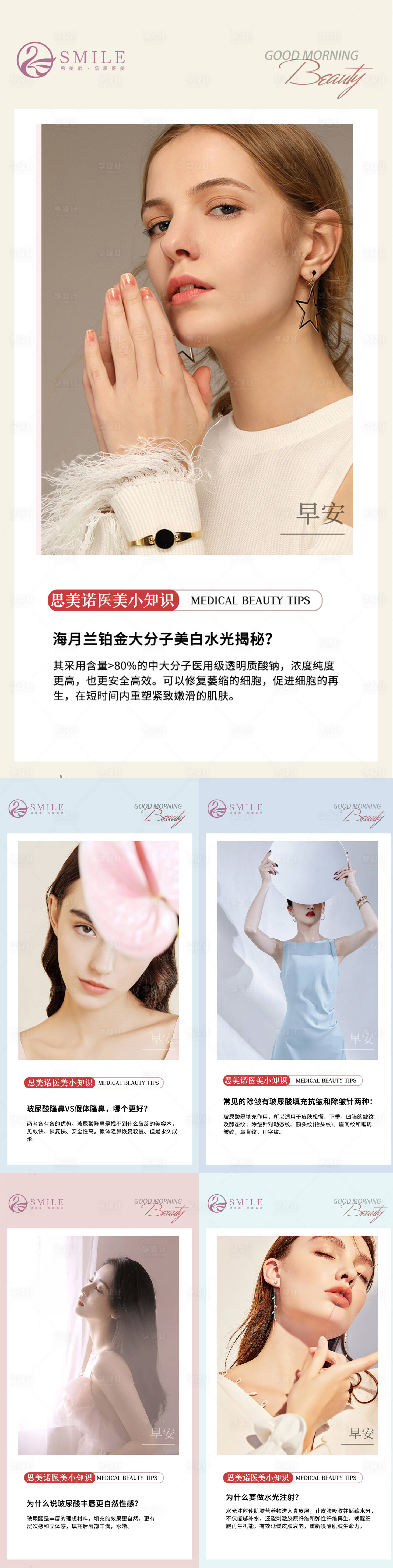 源文件下载【医美早安图】编号：46430013801721625