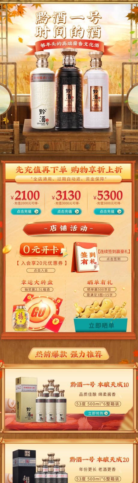 源文件下载【白酒金秋主题无线端首页】编号：10470013933677014