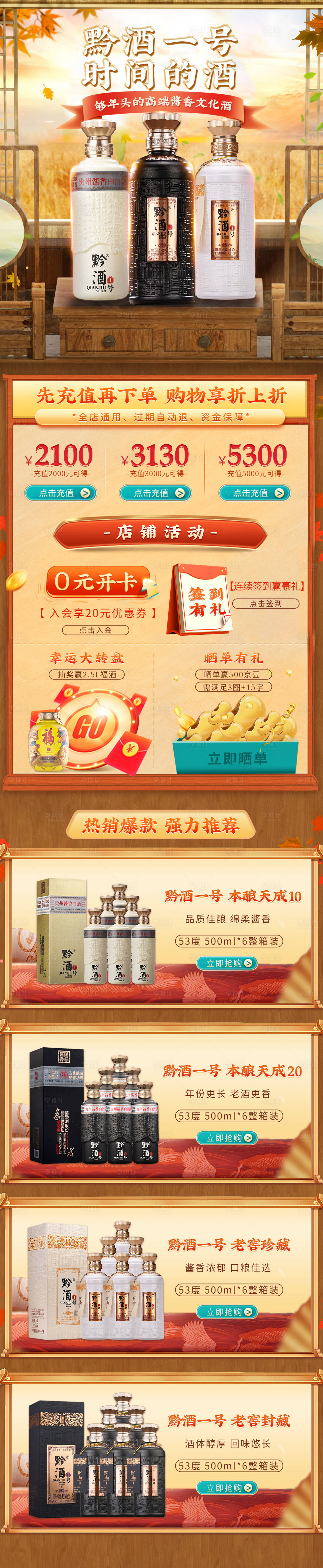 源文件下载【享设计】搜索编号：10470013933677014【白酒金秋主题无线端首页】