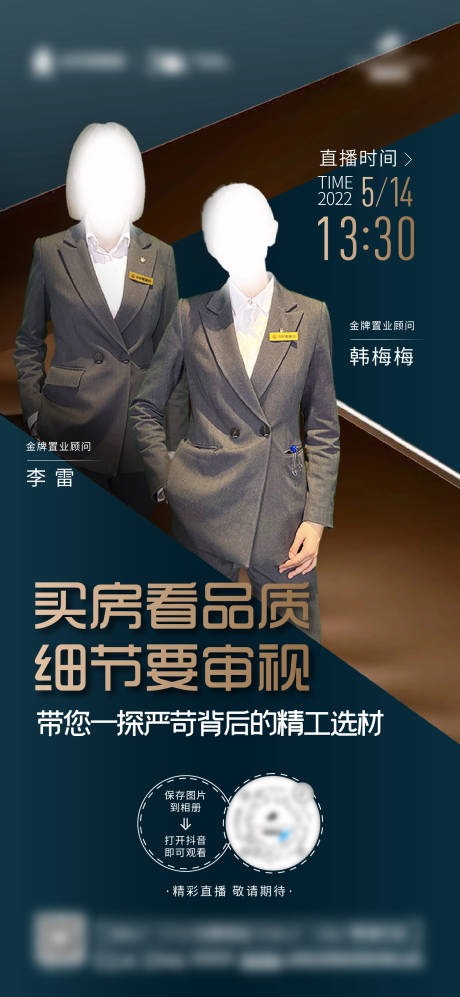 源文件下载【地产销冠直播海报】编号：62610013977303758