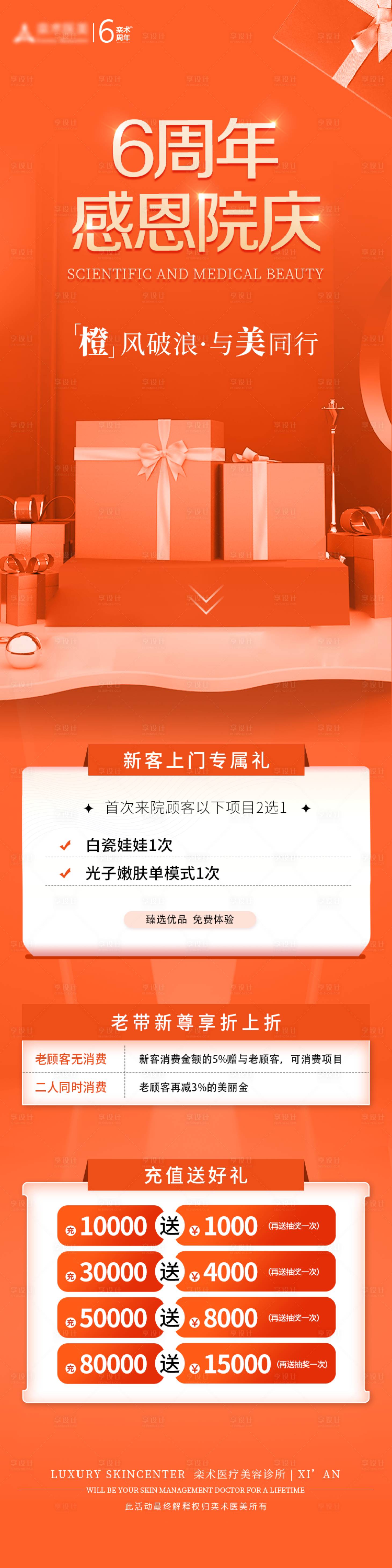 源文件下载【医美周年庆活动长图 】编号：85310013803817269