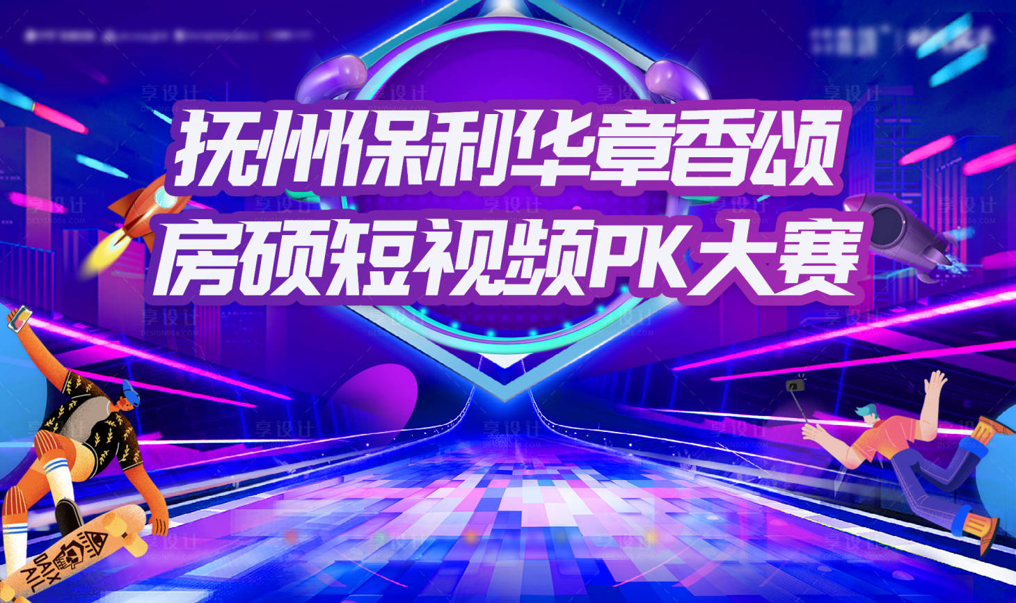 源文件下載【享設計】搜索編號：39120013884034573【抖音大賽背景板】