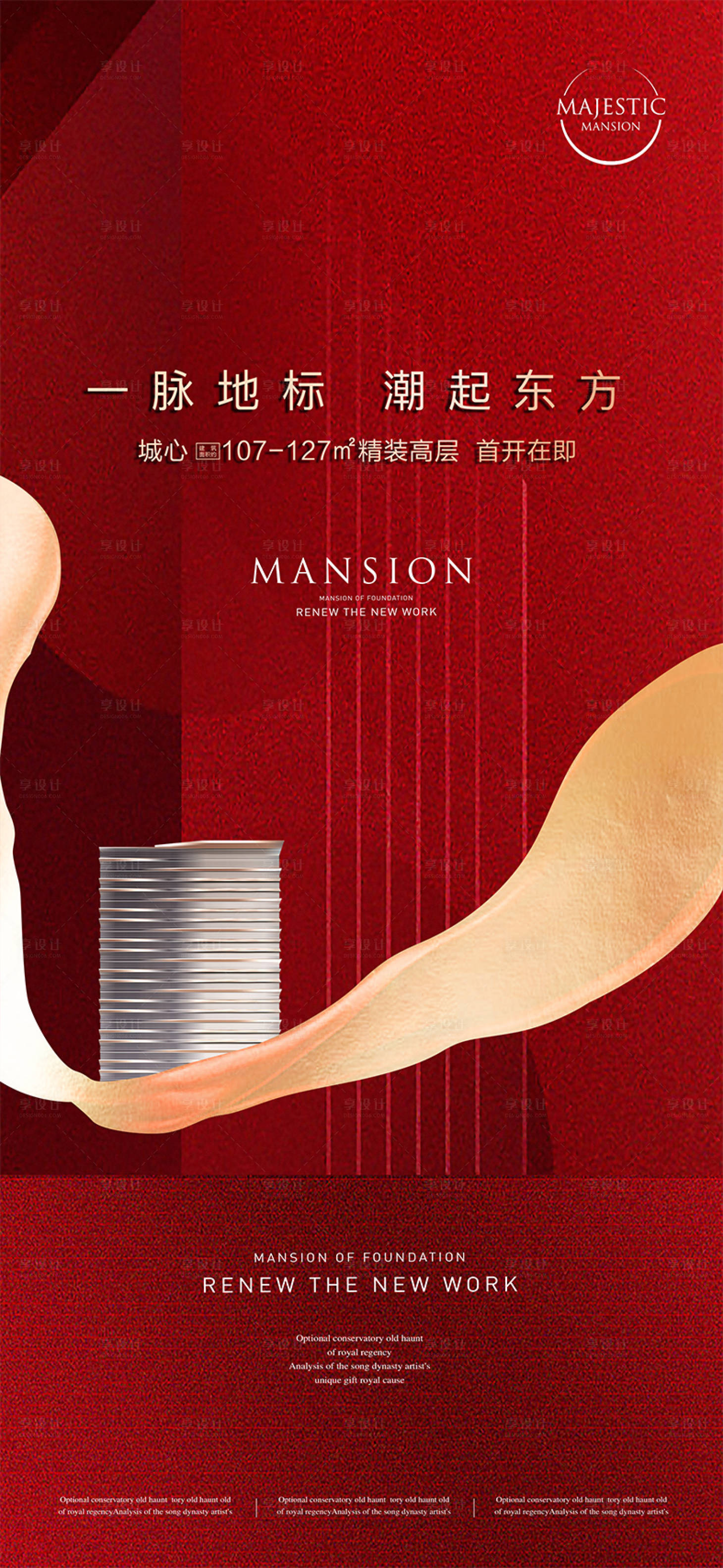 源文件下載【享設(shè)計(jì)】搜索編號(hào)：13150013761611882【開盤熱銷地產(chǎn)海報(bào)】