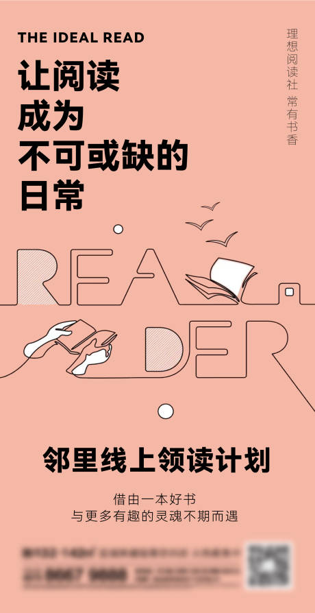 源文件下載【享設(shè)計(jì)】搜索編號(hào)：33440013707791859【地產(chǎn)線上閱讀刷屏海報(bào)】