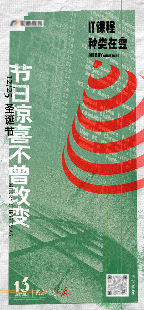 源文件下载【圣诞节海报】编号：78790013966684417