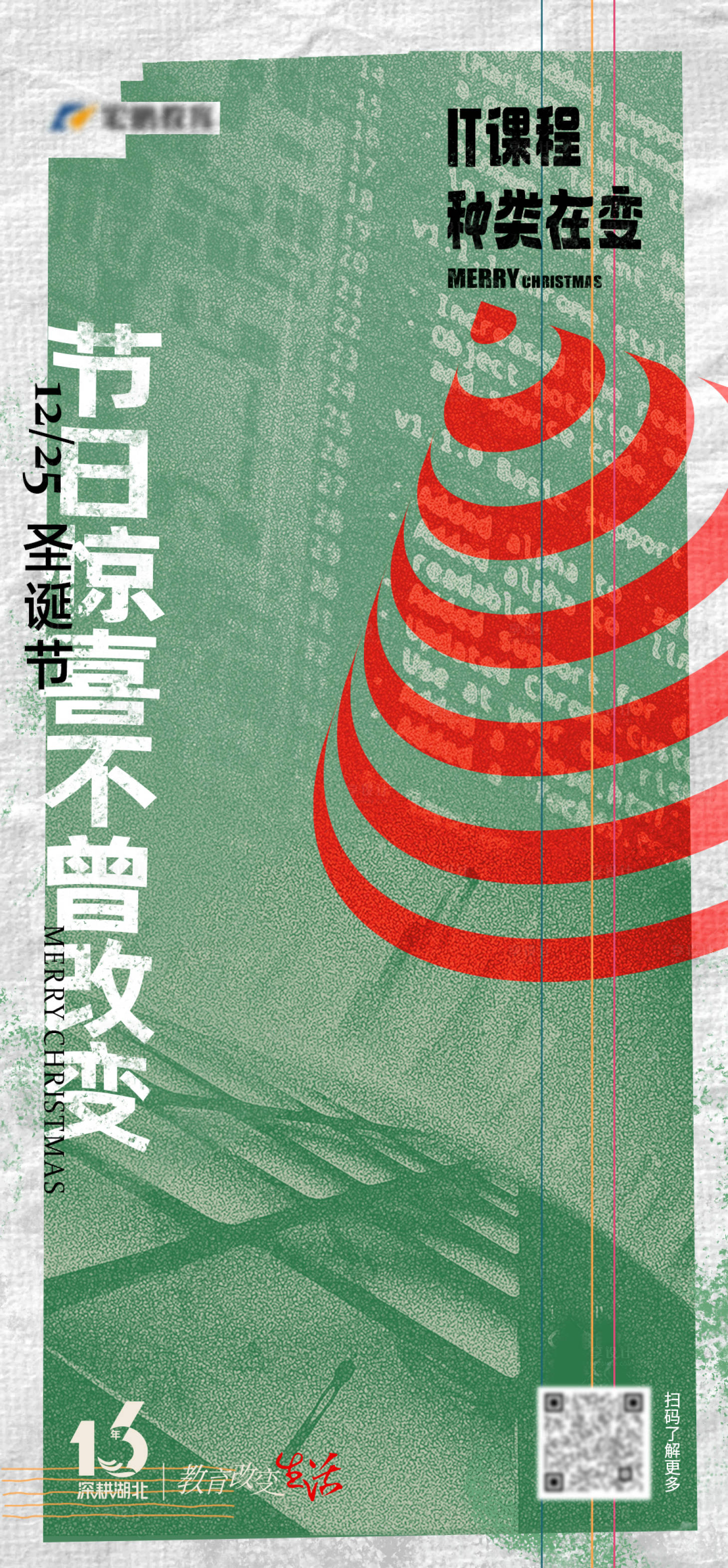 源文件下載【享設(shè)計(jì)】搜索編號(hào)：78790013966684417【圣誕節(jié)海報(bào)】