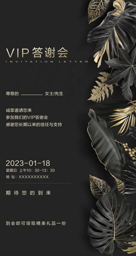 源文件下载【邀请函VIP答谢会海报】编号：17550013671165603
