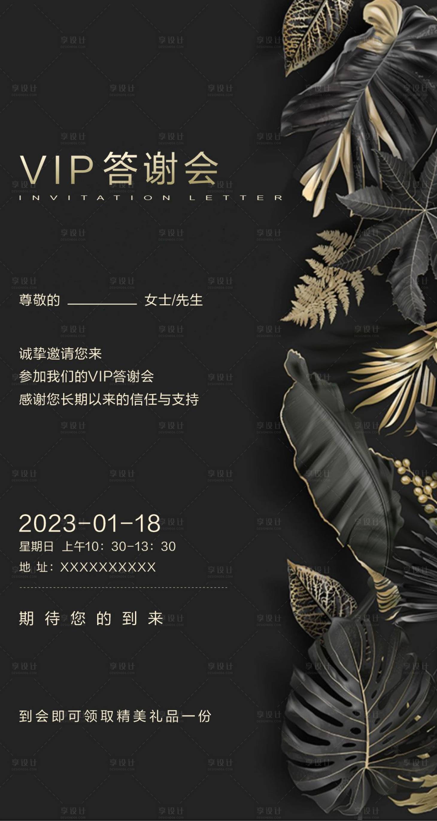 源文件下載【享設(shè)計】搜索編號：17550013671165603【邀請函VIP答謝會海報】