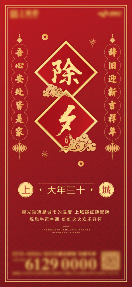 源文件下载【大年三十】编号：68030013899875131