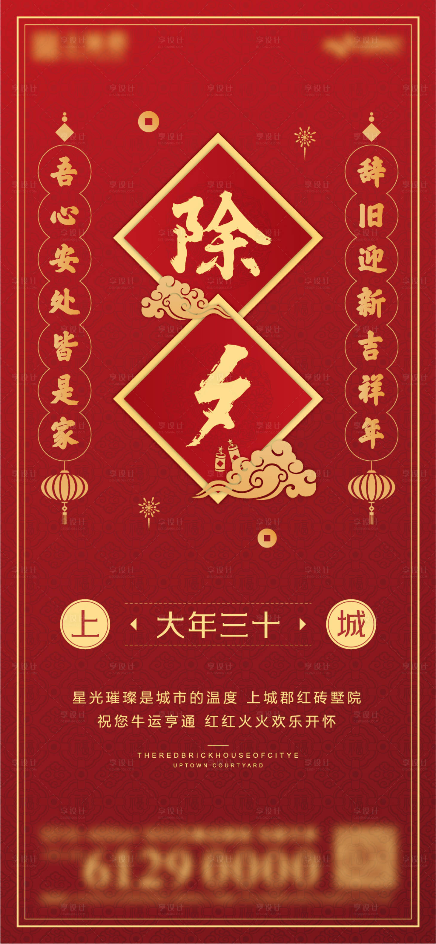 源文件下載【大年三十】編號(hào)：68030013899875131